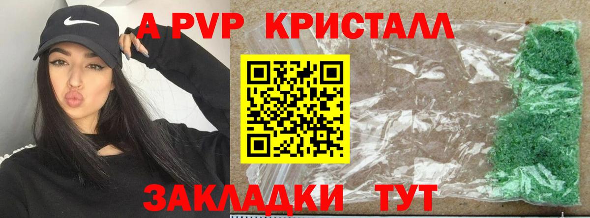 APVP Соль  Alpha-PVP мука  A-PVP СК КРИС  Вход с VPN  Моздок 