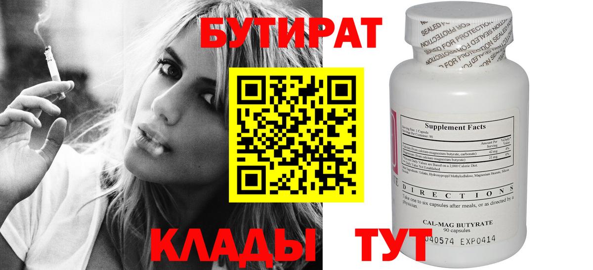 БУТИРАТ BDO 33% Моздок