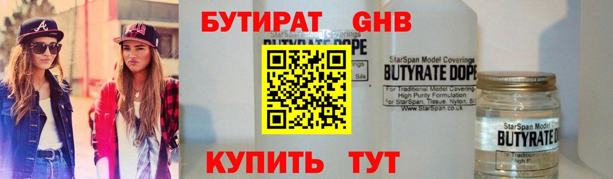 Бутират бутандиол  Вход с VPN  Моздок 