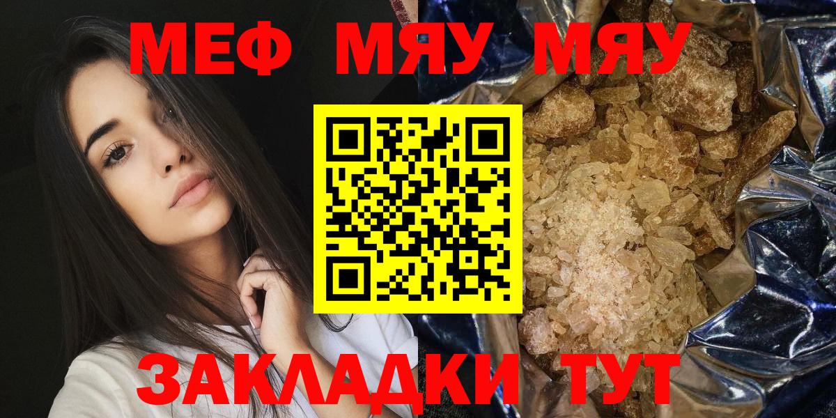 Мефедрон кристаллы Моздок