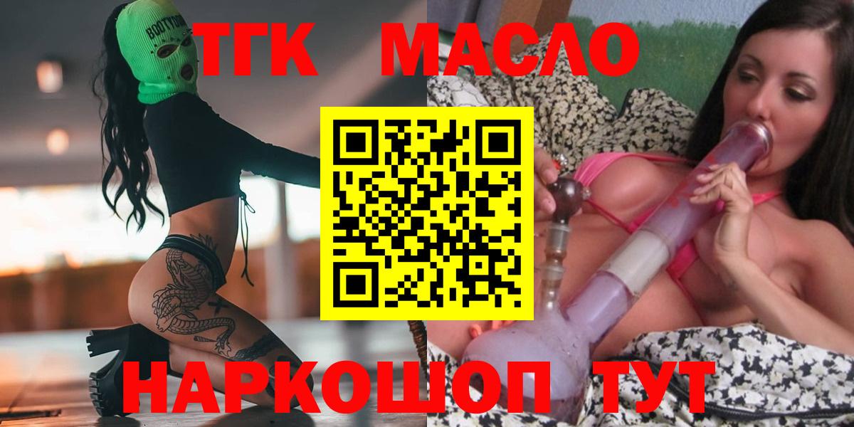 Дистиллят ТГК THC oil Моздок